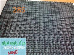 عرضه انواع پارچه فاستونی شلواری ارزان
