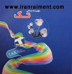 فروش انواع پارچه ترگال با برند تک