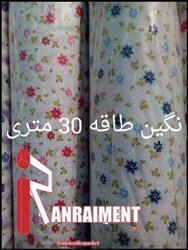 عرضه انواع پارچه چادر نمازی جشن تکلیف
