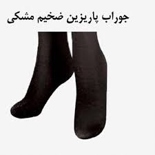 فروش جوراب کلفت زنانه