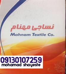 شعبه نمایندگی پارچه ترگال کجراه مهنام