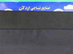 کارخانه انواع پارچه کجراه پنبه ای