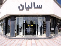نمایندگی فروش پوشاک سالیان در تهران