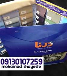 قیمت خرید پارچه تترون درنا از کارخانه