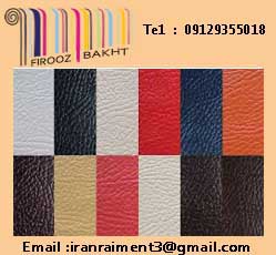 مرکز فروش عمده پارچه چرم جدید