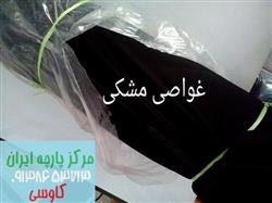 خرید عمده پارچه غواصی شلواری