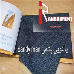 نمایندگی انواع پارچه فاستونی پشمی
