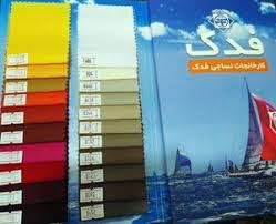 قیمت پارچه ترگال کارخانه فدک