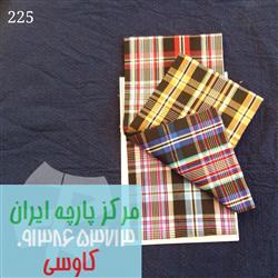 خرید پارچه پیراهنی مردانه چهارخانه