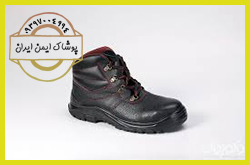 فروشندگان عمده انواع کفش ایمنی