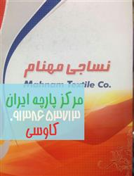 نمایندگی پارچه ترگال مهنام