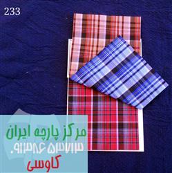 عرضه عمده پارچه پیراهنی ارزان