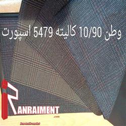 فروشنده عمده پارچه فاستونی وطن