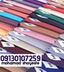 مرکز پخش انواع پارچه تترون پلوتون