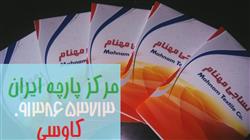 نمایندگی پارچه منسوجات نساجی مهنام