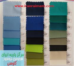 فروش انواع پارچه ترگال درجه یک