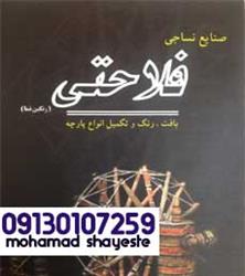 فروش انواع پارچه تترون و ترگال فلاحتی