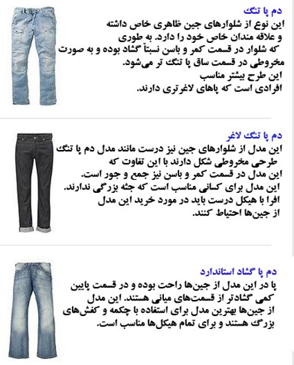 نکات مهم برای خرید شلوار جین مردانه
