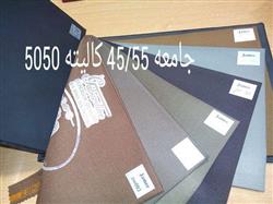 تکمیل انواع پارچه فاستونی ایرانی