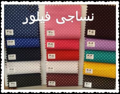 پارچه ترگال فیلور