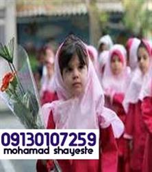 مشاوره خرید پارچه لباس فرم مدارس