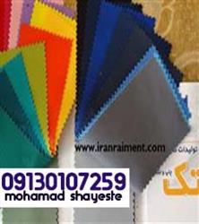 نمایندگی پارچه ترگال صنایع نساجی تک