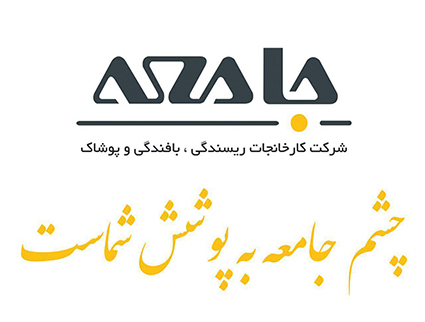 پارچه فاستونی جامعه