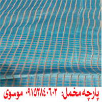 قیمت خرید پارچه مخمل ارزان