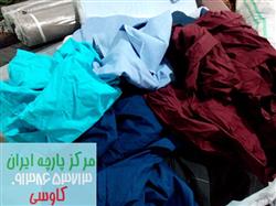 فروشنده پارچه کتان کیلویی