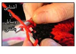 فروش بهترین ابزار بافتنی لباس