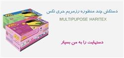 فروش انبوه انواع دستکش رزمریم