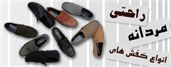 سفارش عمده کفش پاپوش