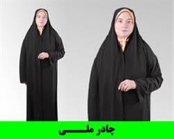 فروش اینترنتی پوشاک چادر ملی در اردبیل