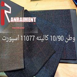 نمایندگی عمده پارچه فاستونی وطن