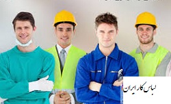 بازار فروش لباس کار ایران