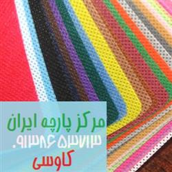 فروشنده پارچه عمده یکبار مصرف