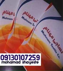 نمایندگی انحصاری پارچه ترگال مهنام