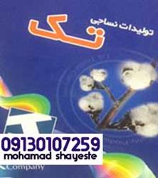 خرید پارچه ترگال تک گلبهار