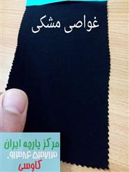 قیمت پارچه غواصی کیلویی