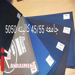 سایت خرید پارچه فاستونی 45/55 درصد پشم