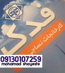 قیمت خرید پارچه ترگال فدک از کارخانه