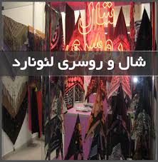 قیمت خرید روسری لئونارد