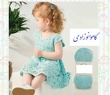 عرضه اینترنتی کاموا نوزادی
