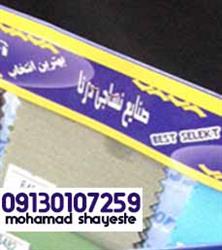کارخانه پارچه تترون درنا