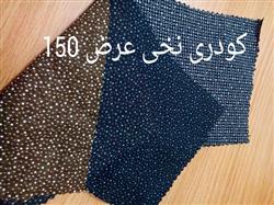 فروش پارچه نخی ارزان کیلویی