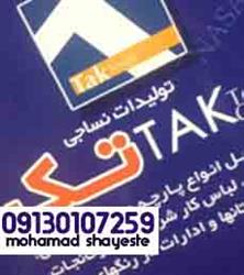 مرکز پخش پارچه ترگال تک