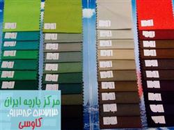 فروش عمده پارچه ترگال فدک