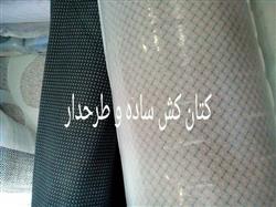 پخش پارچه کیلویی مرغوب