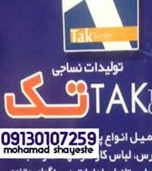 ادرس کارخانه پارچه ترگال تک اصفهان