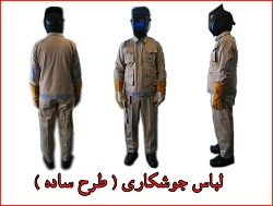 فروشگاه اینترنتی لباس کار جوشکاری